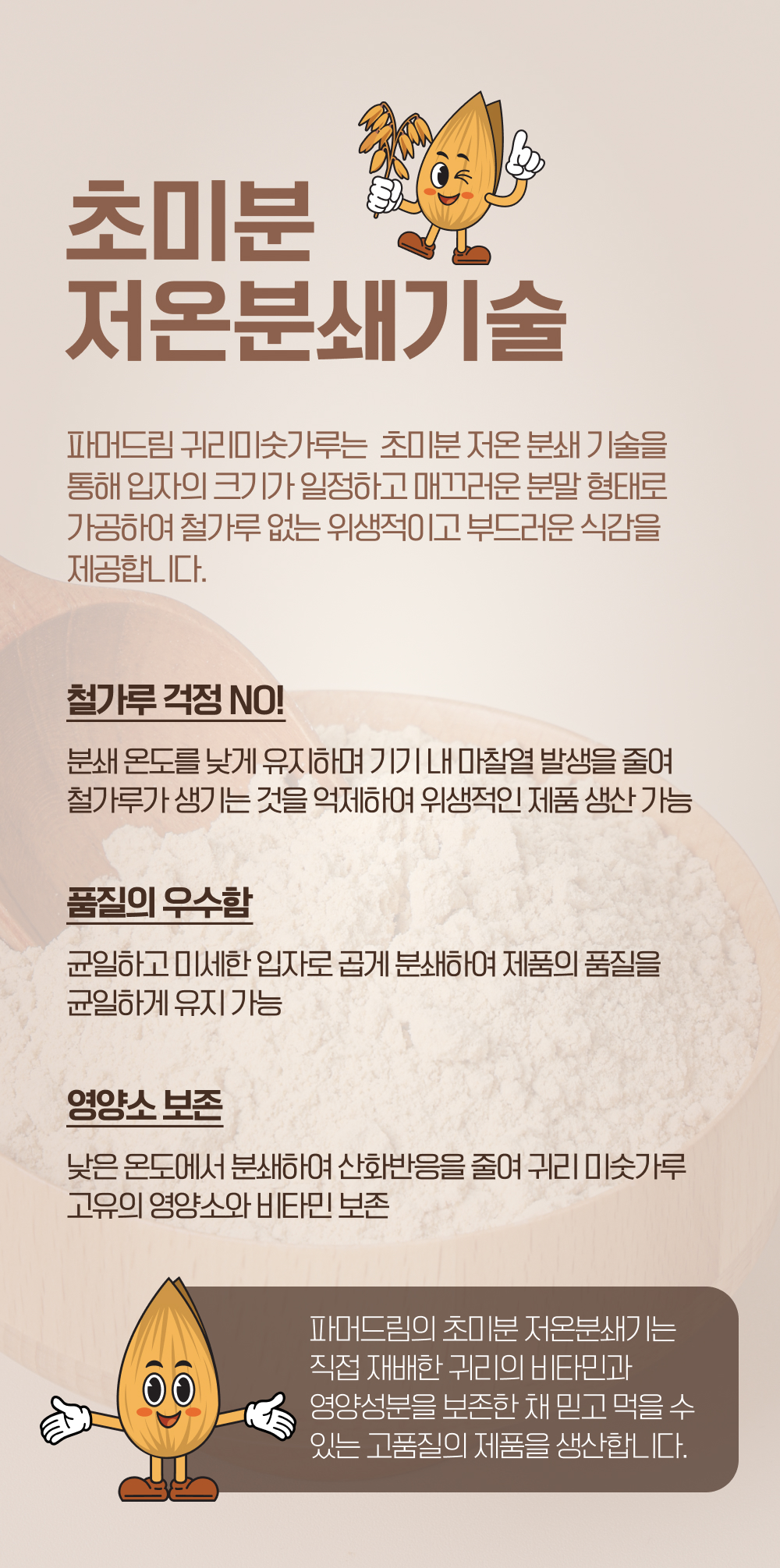 05_초미분 저온분쇄기.jpg